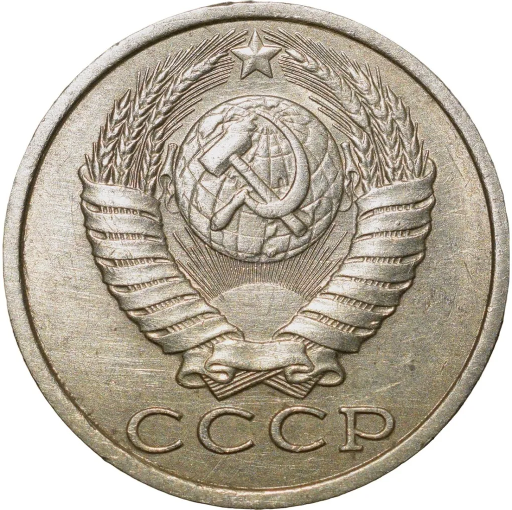 Nickel-Brass 15 Kopecks of Russia (AD 1990)