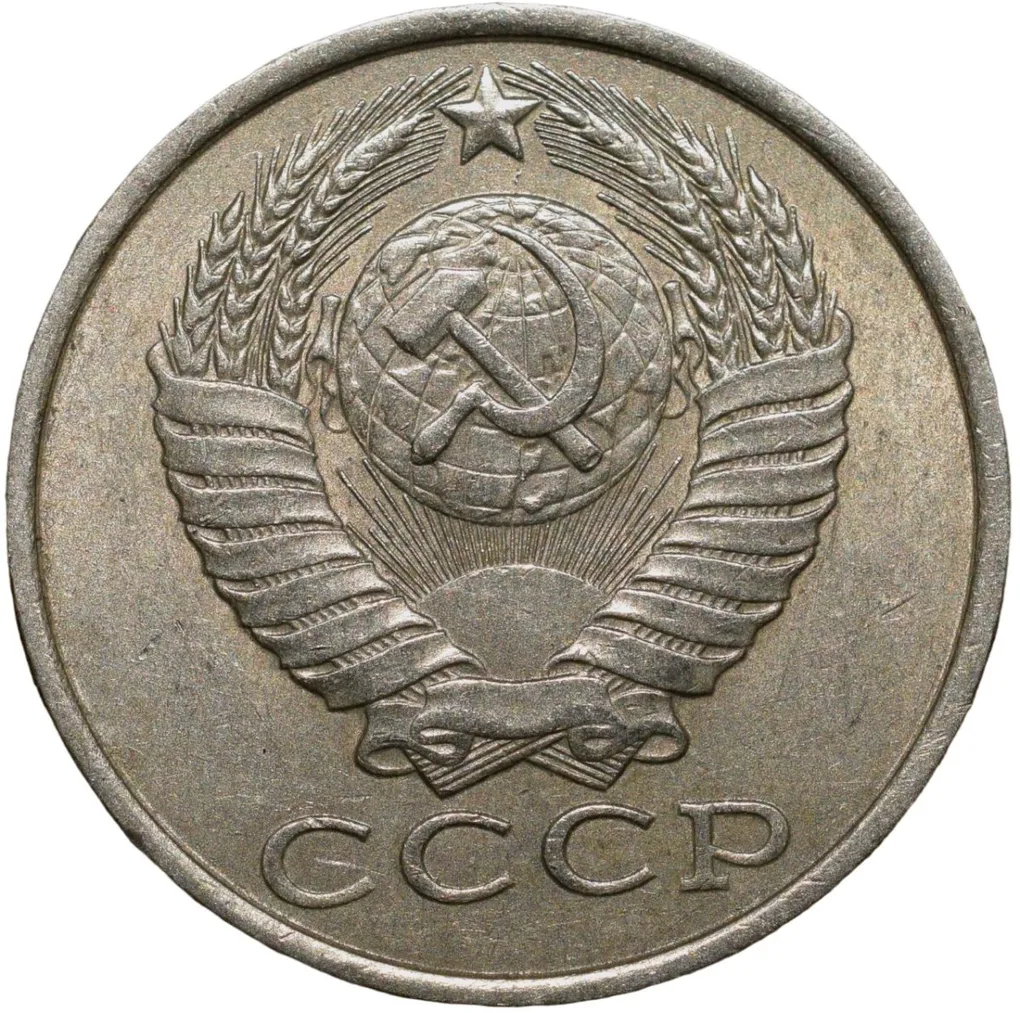 Nickel-Brass 15 Kopecks of Russia (AD 1986)
