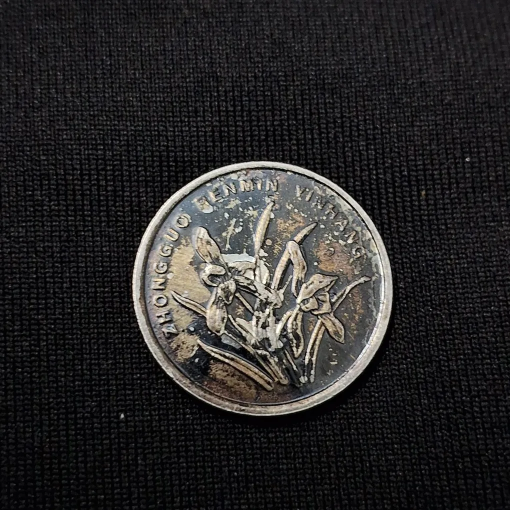 China 1 YI JIAO Coin