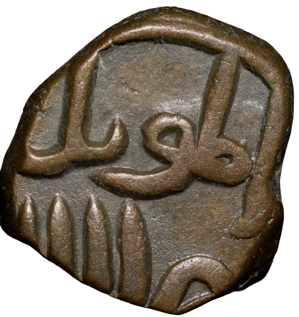 Copper Falus of Muhammad Shah I(AD1359-1375) of Bahamani Sultanate BH39 Beautiful Grade
