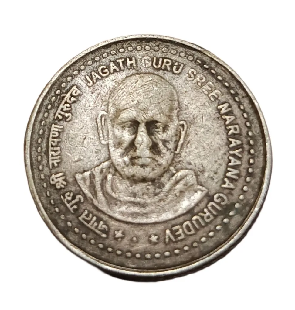 5 Rupees Cu/Ni Commemorative Issue Jagath GURU SREE Narayana Mahadev **Scare** Collectable Grade.