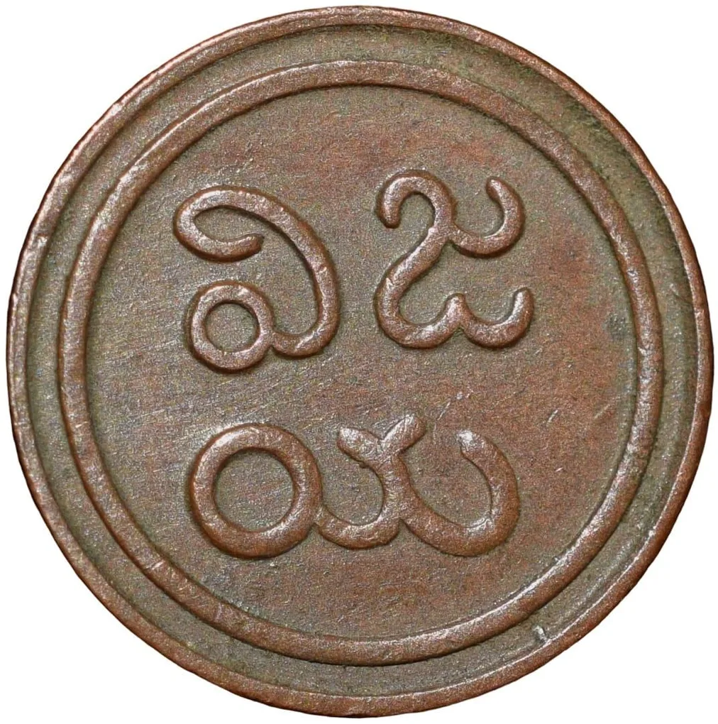 Copper Amman Cash of Martanda Bhairava(AD1886-1928) of Puddukkottai State KM6