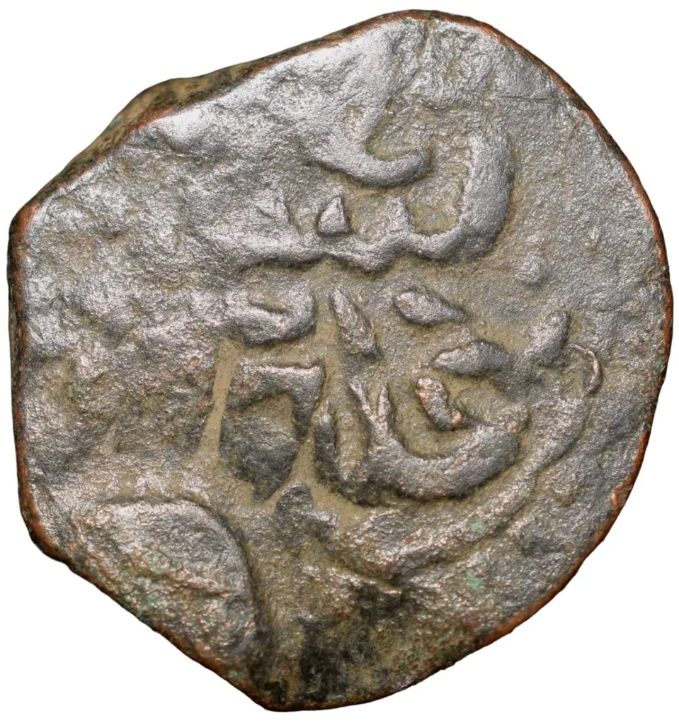 Copper Falus of Sikander Adil Shah (AD 1656-1672) of Bijapur Sultanate BJ42