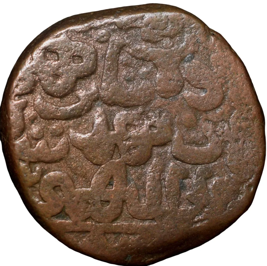 Copper 1 Gani of Humayun Shah (AD1458-61) of Bahamani Sultanate BH97