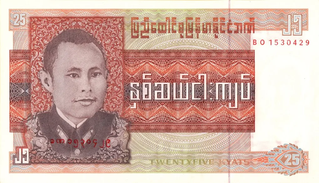 Old 25 Kyats of Burma Country (AD 1972) with Pyinsa Rupa or KeacheakSei (Gajasingha), a mythical animal made up of five animals: elephant, bullock, horse, carp and toe-nayar dragon.