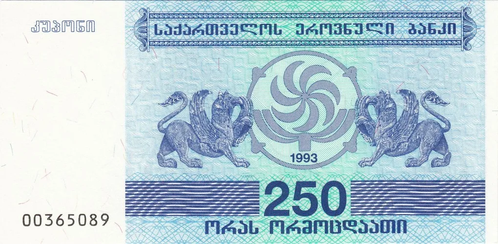 250 Kuponi of Georgia Country (AD 1993) with Griffins at left and right of Borjgali/two bunches of grapes