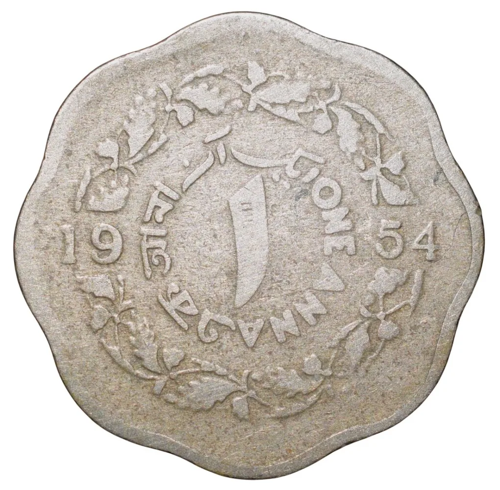 Copper-Nickel 1 Anna of East Pakisan (AD 1954) Now Bangladesh Rare