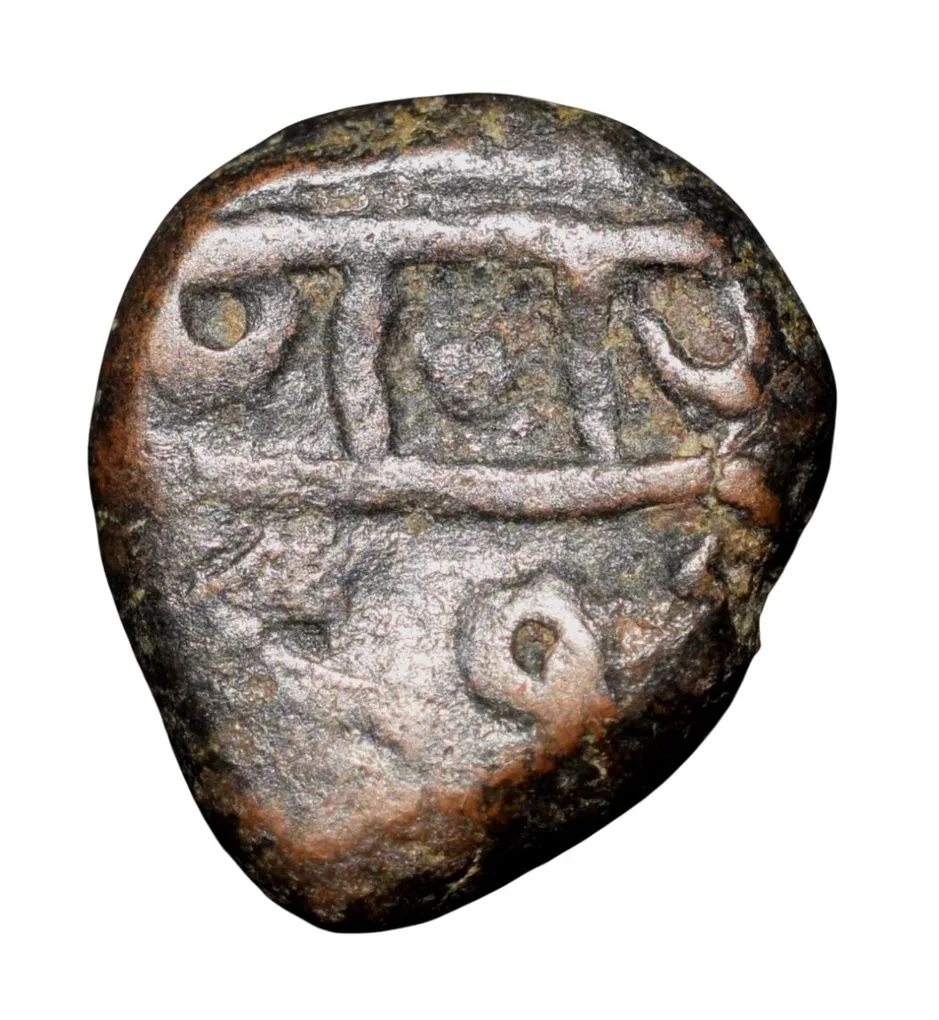Copper Coin of Vijaynagar Feudatories (15th - 16th Cen. AD) with Lotus Flower/Devanagari Inscription