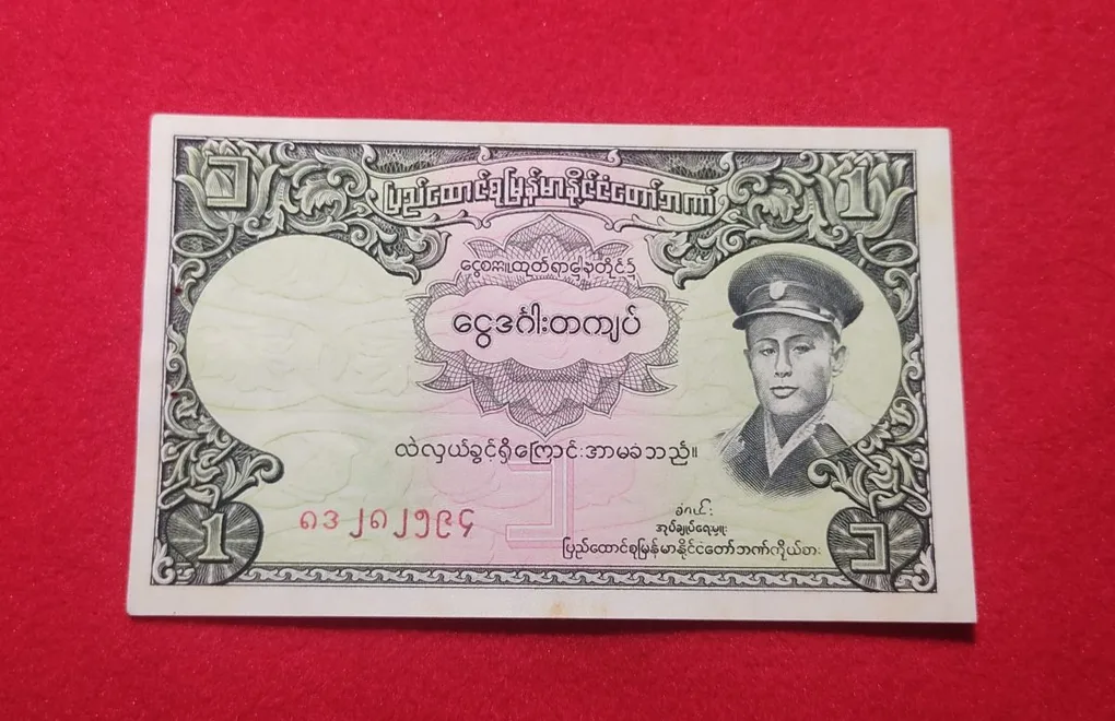 Rare Myanmar One KYAT GEM UNC Condition