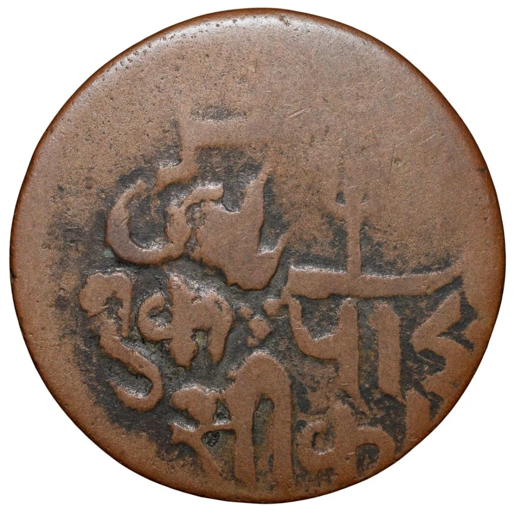 Copper one Pice of Bengal Presidency Banaras Coinage INO Shah Alam II KM # 27.2