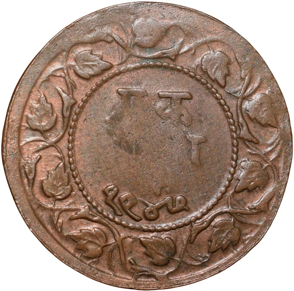 Copper Paisa of Ranjit Singh of Ratlam State Dated VS1947/1890 AD Hanuman Type