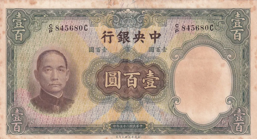 China, 100 Yuan 1936 Central Bank of China Rare Big Size Top Condition Note