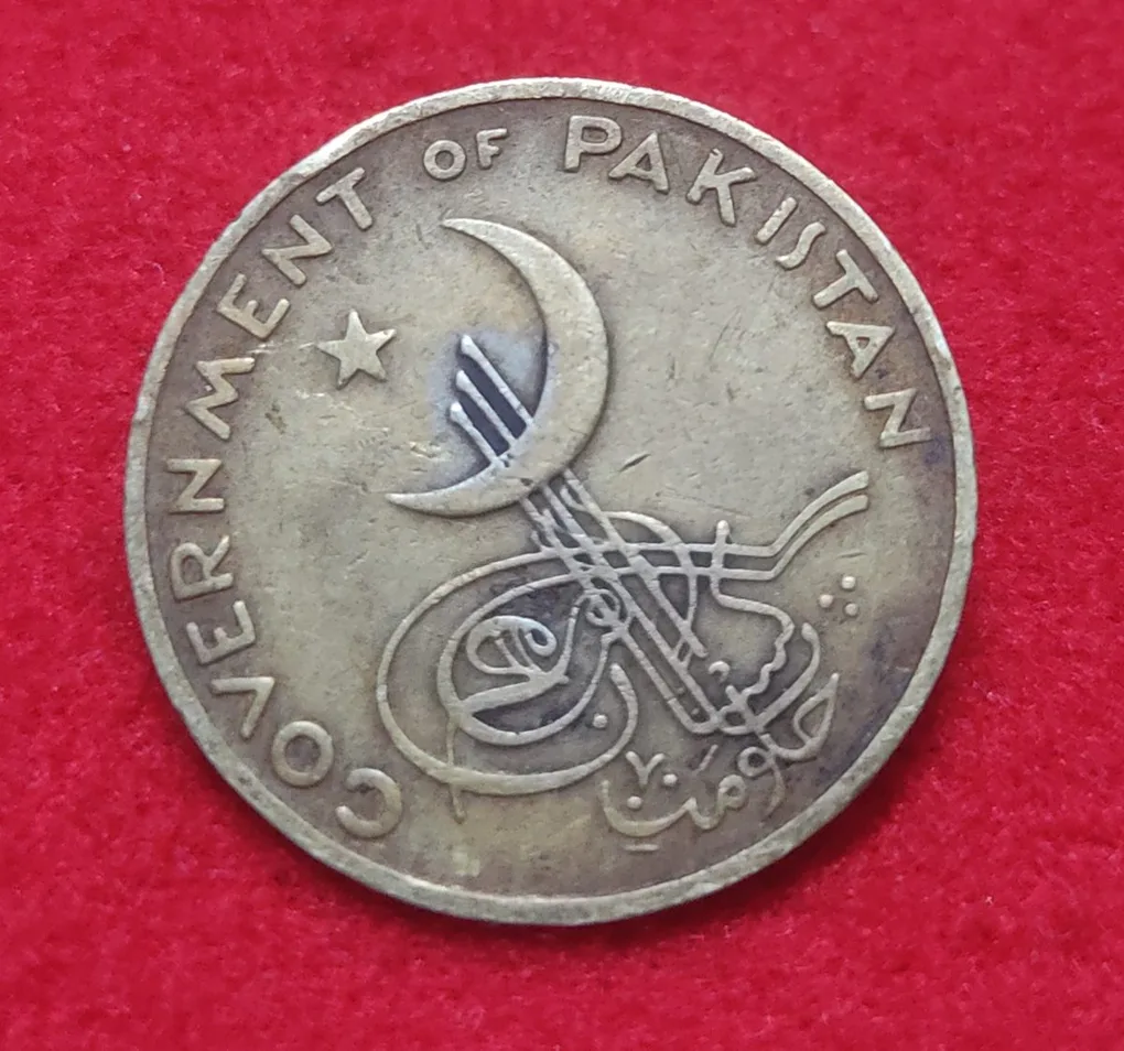 Pakistan 1 Pice 1958 Coin