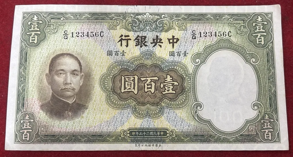 123456 Extremely Rare fancy number China(1936)old 100 yuan unc condition