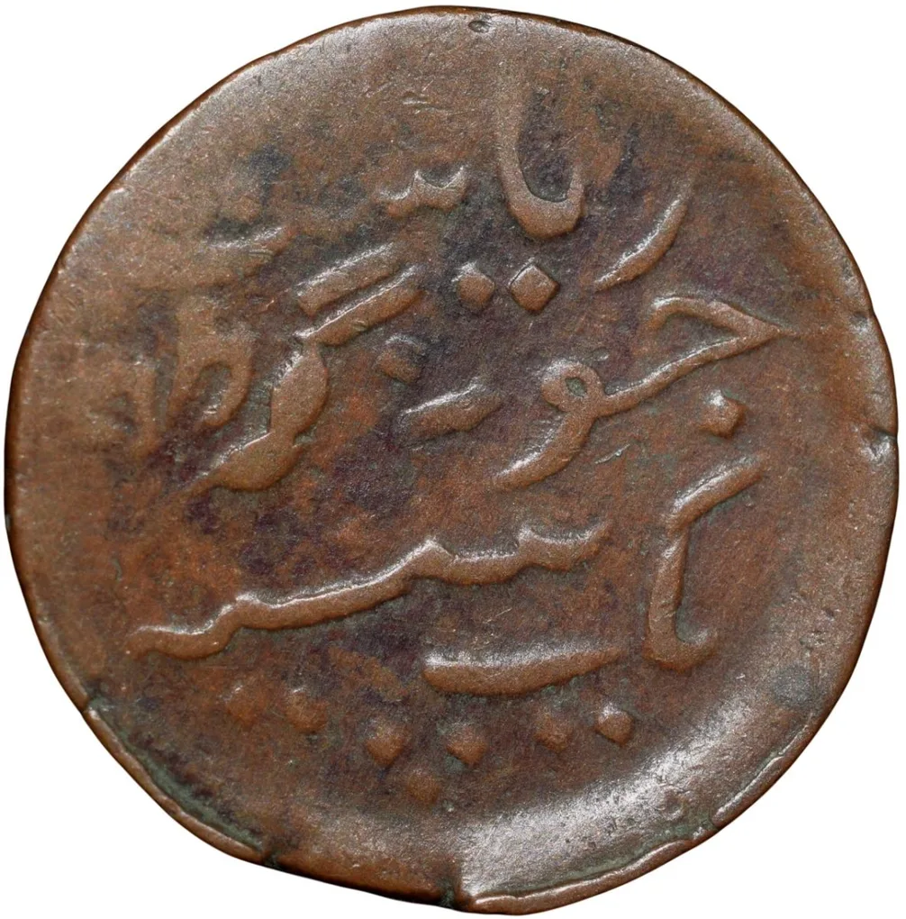 Copper Dokdo of Rasul Muhammad Khan(AD1891-1911) of Junagarh State KM # 45.1