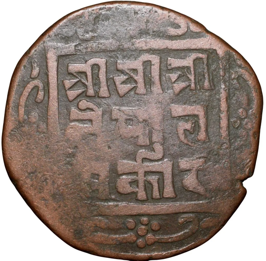 Copper Paisa of Surendra Vira Vikrama (AD 1847-1881) of Nepal Rare