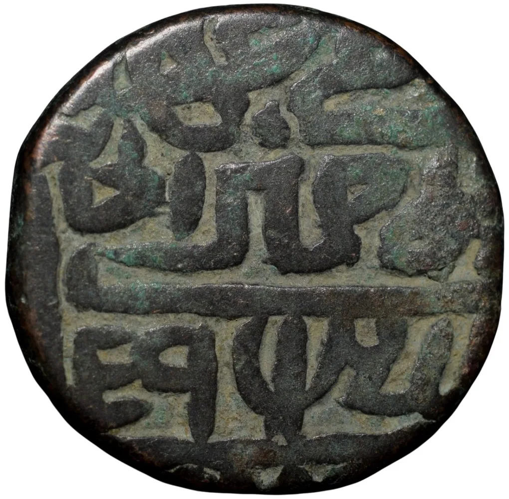 Copper Paisa of Islam Shah Suri(AD 1545-52) of Delhi Sultanate Mintless Type