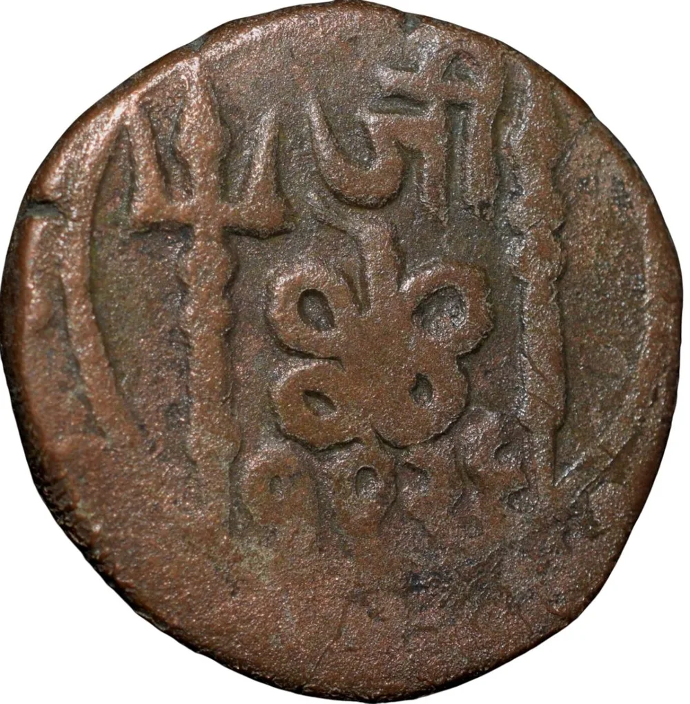 Copper Paisa of Jayaji Rao(AD1843-1886) of Gwalior State KM143.1 Lashkar Mint