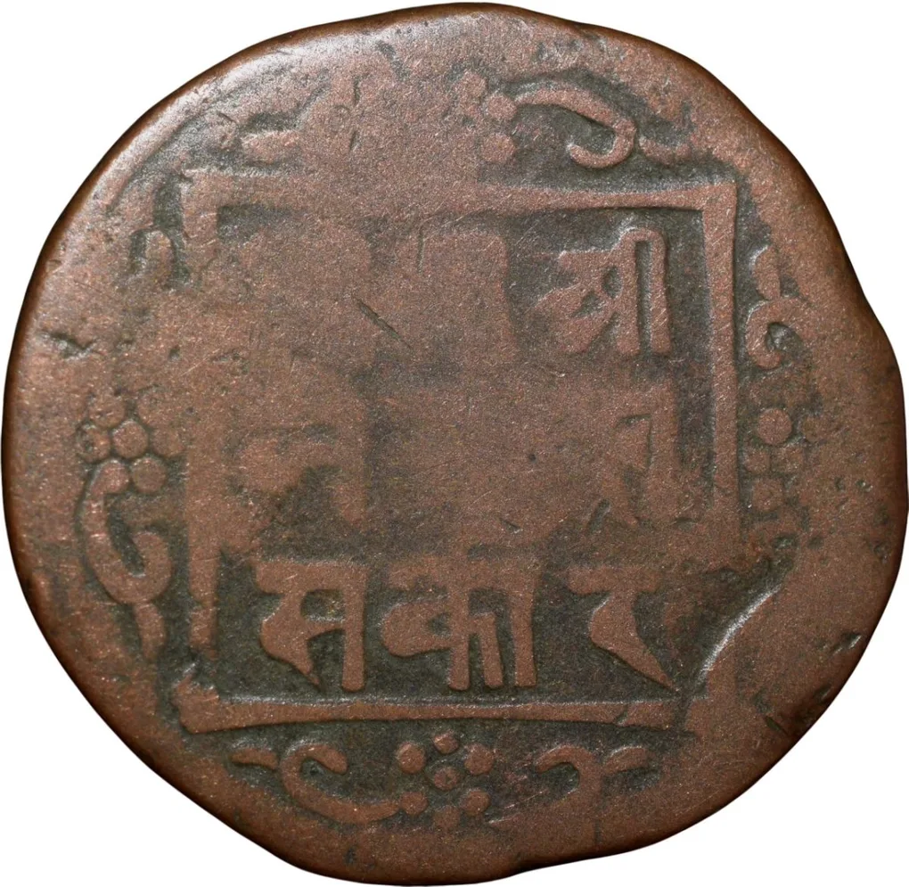 Copper Paisa of Surendra Vira Vikrama (AD 1847-1881) of Nepal Rare