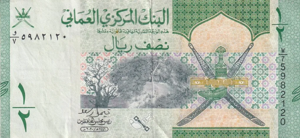 Oman ½ Rial rare note#B-2