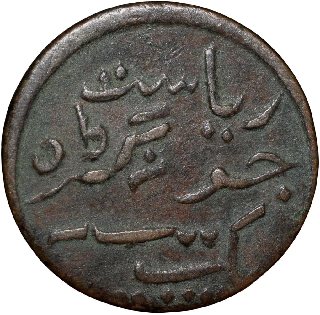 Copper Dokdo of Rasul Muhammad Khan(AD1891-1911) of Junagarh State KM # 45.1