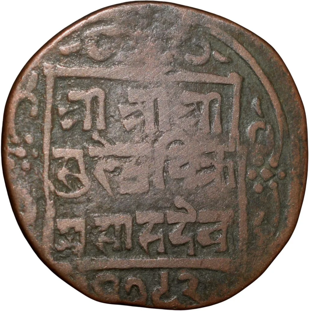 Copper Paisa of Surendra Vira Vikrama (AD 1847-1881) of Nepal Rare
