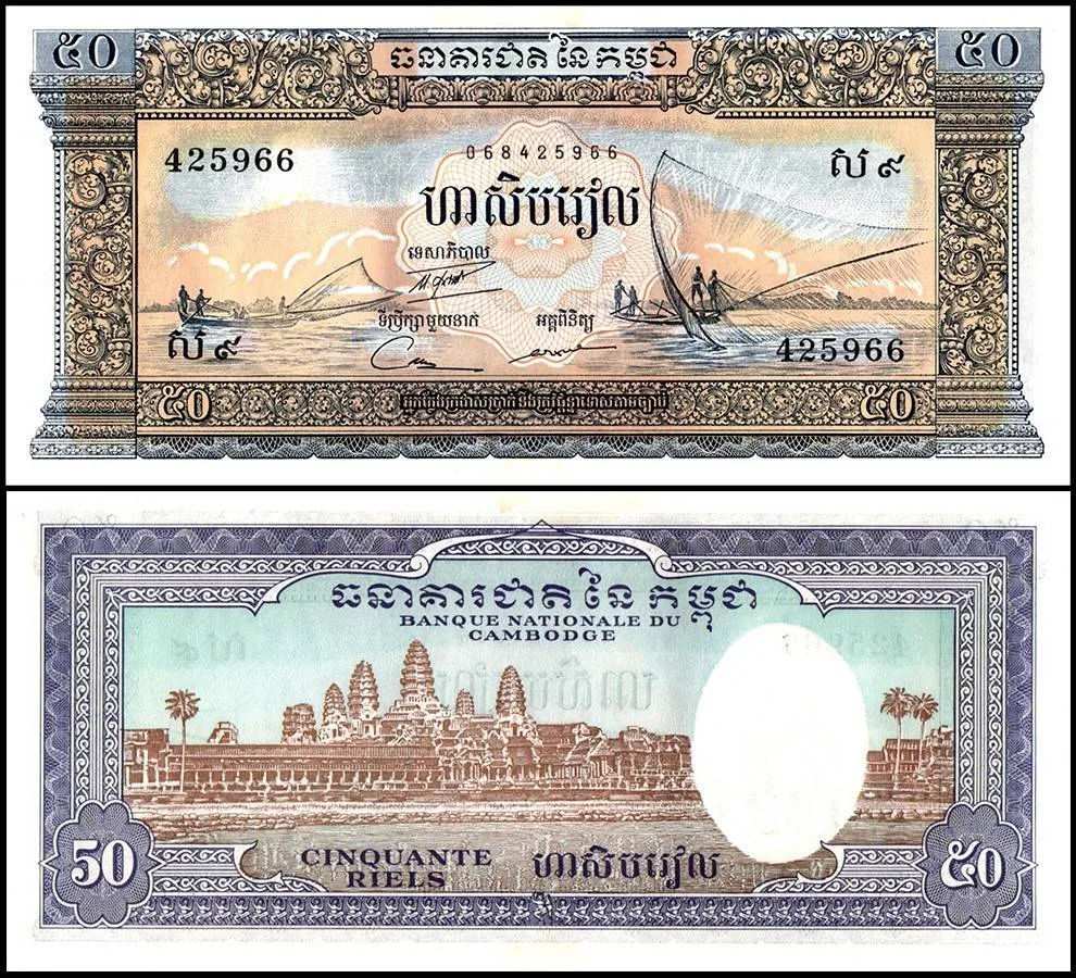 Cambodia 50 Riels Banknote 1972 ND P7d UNC Unique and Rare