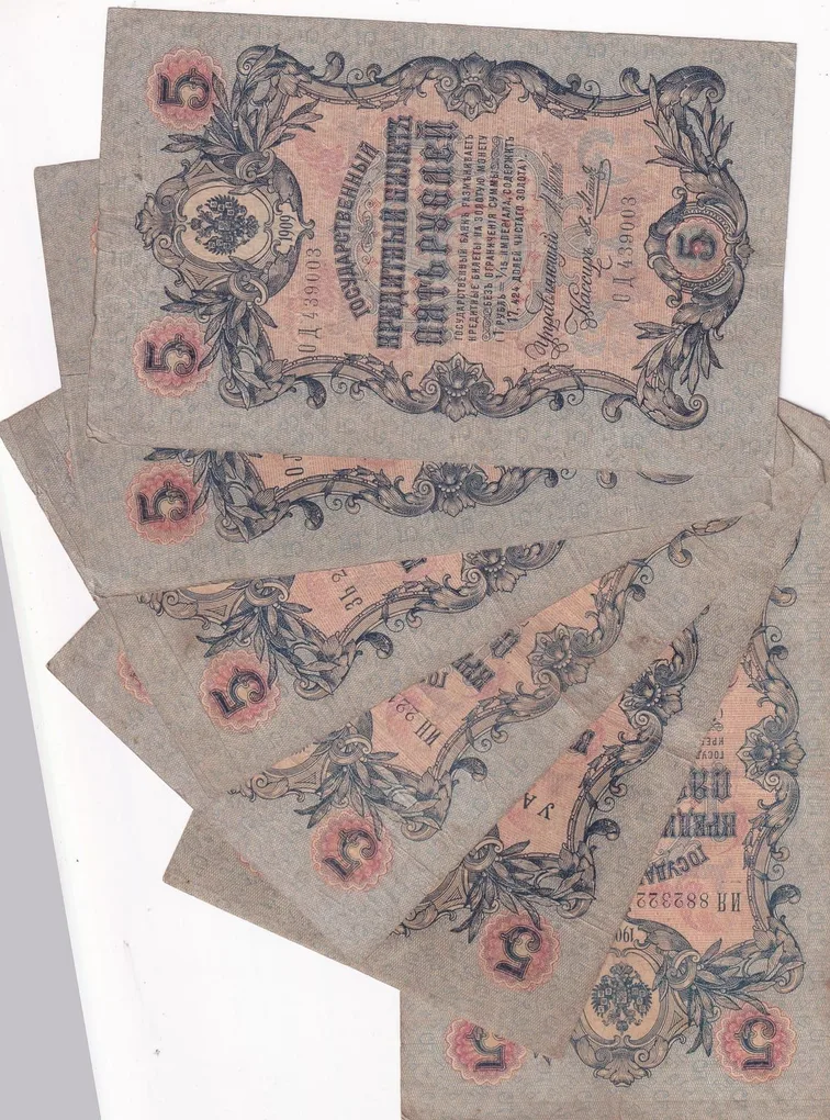 Russia 5 Rouble 1909 Rare Lowest Price Note