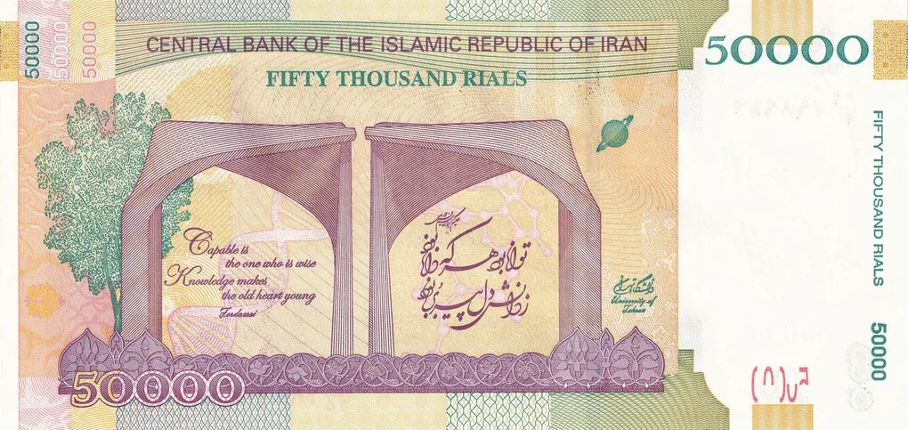 Iran 50000 Rials World Banknote Year 2016 UNC Unique and Rare
