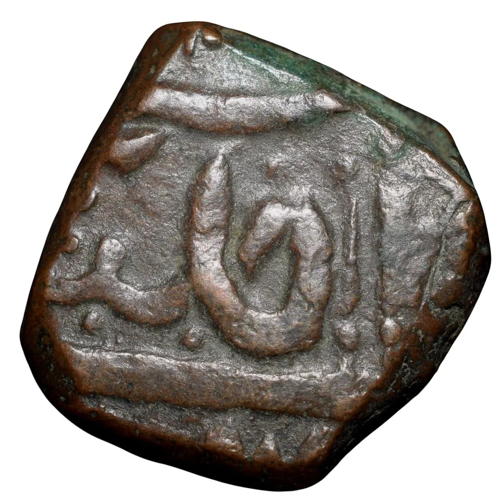 Copper Paisa of Bhonsala Raja's of Nagpur INO Shah Alam II (AD 1759-1806) with Zaripatka double leaf flag