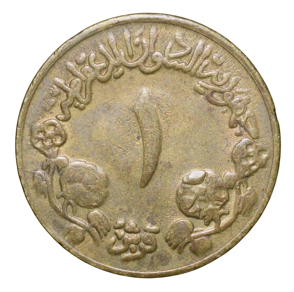 Brass 1 Qirsh of Sudan Country (AD 1983) with Coat of arms dividing AD and AH years