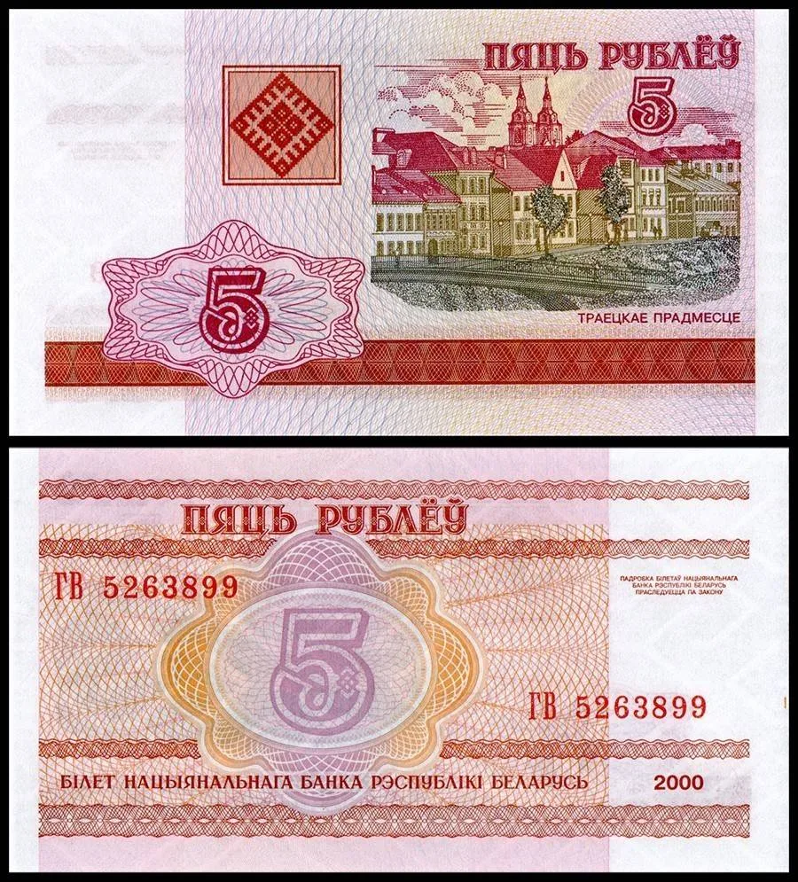 Belarus 5 Rublei Banknote 2000 P22 UNC Unique and Rare