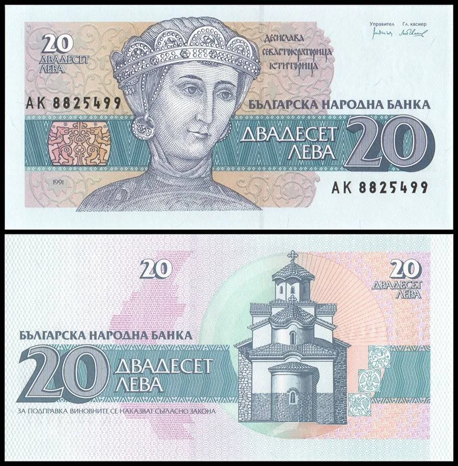 Bulgaria 20 Leva Banknote 1991 P100 UNC Unique and Rare