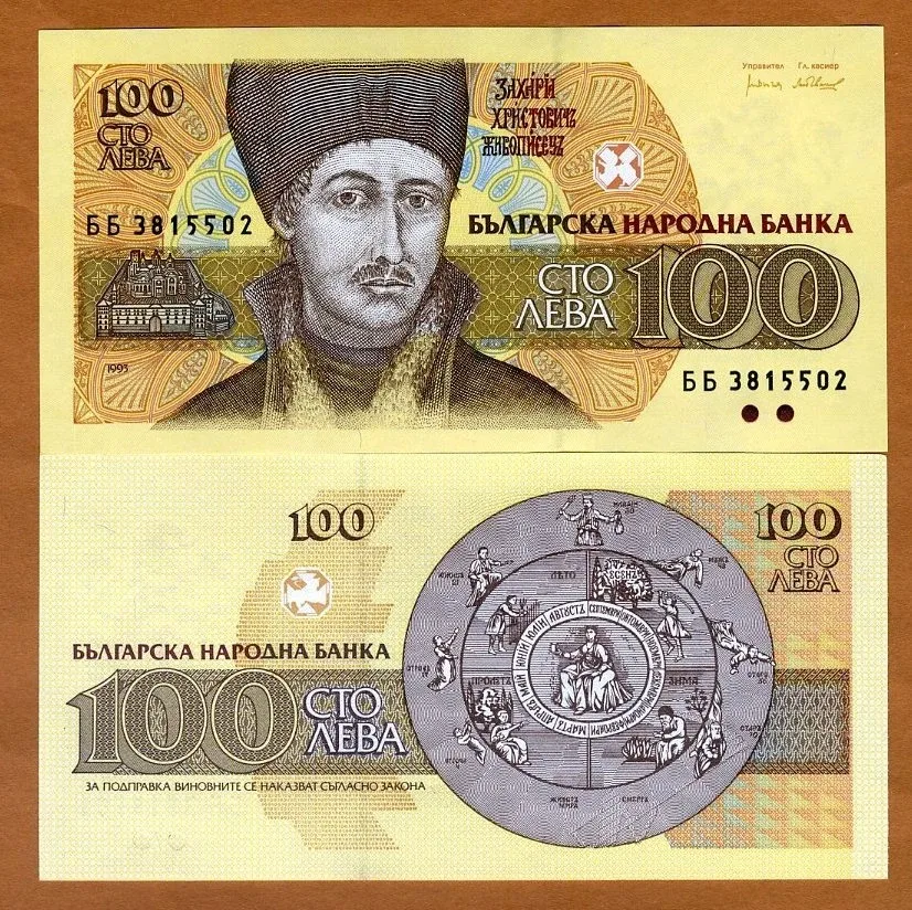 Bulgaria 100 Leva Year 1991 Unc Unique and Rare