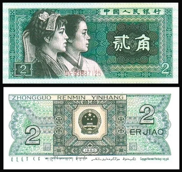 China 2 Jiao Banknote 1980 Issue Unique and Rare