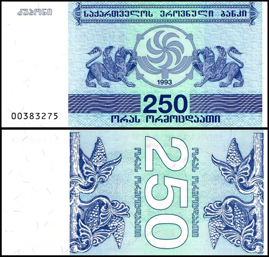 Georgia 250 Kuponi Banknote 1993 P43a UNC Unique and Rare
