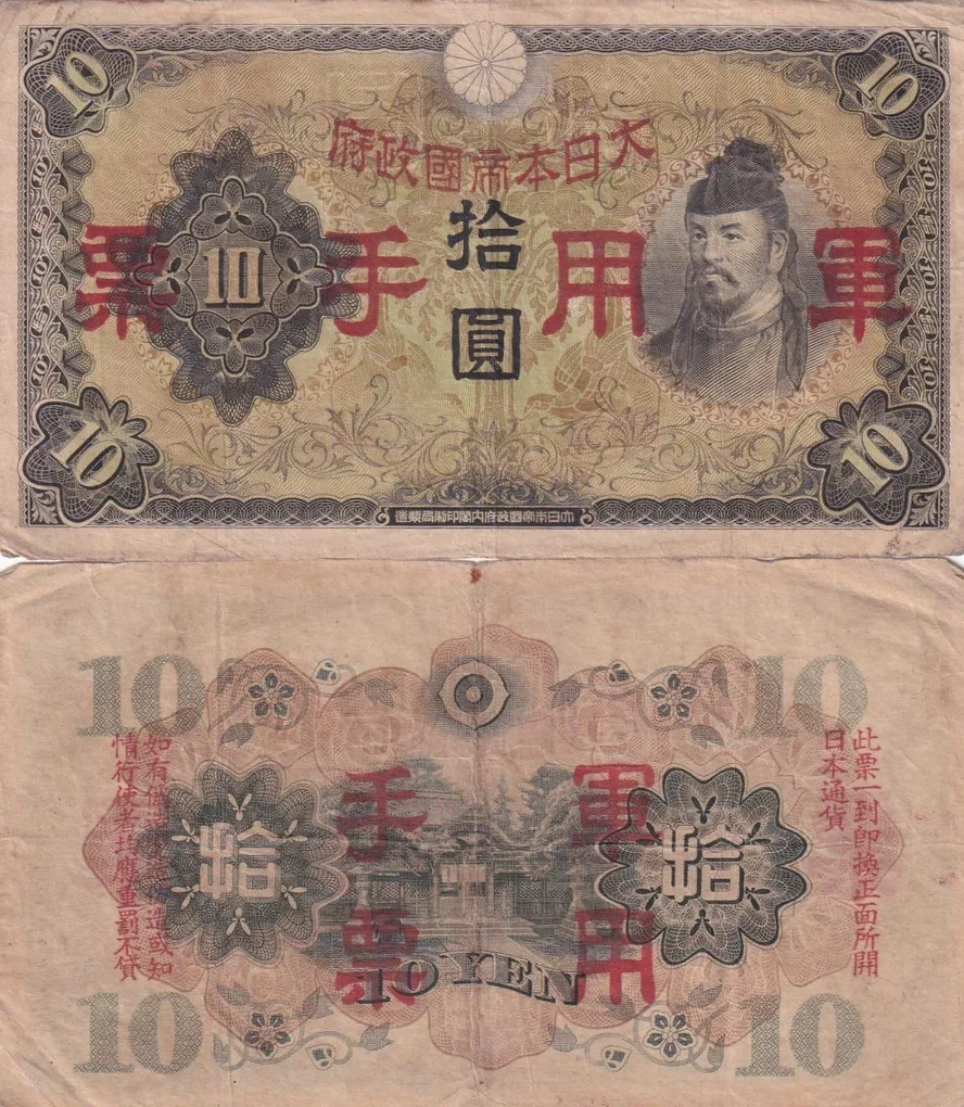 Japan 10 Yen rare Low condition bank Note Lowest Price