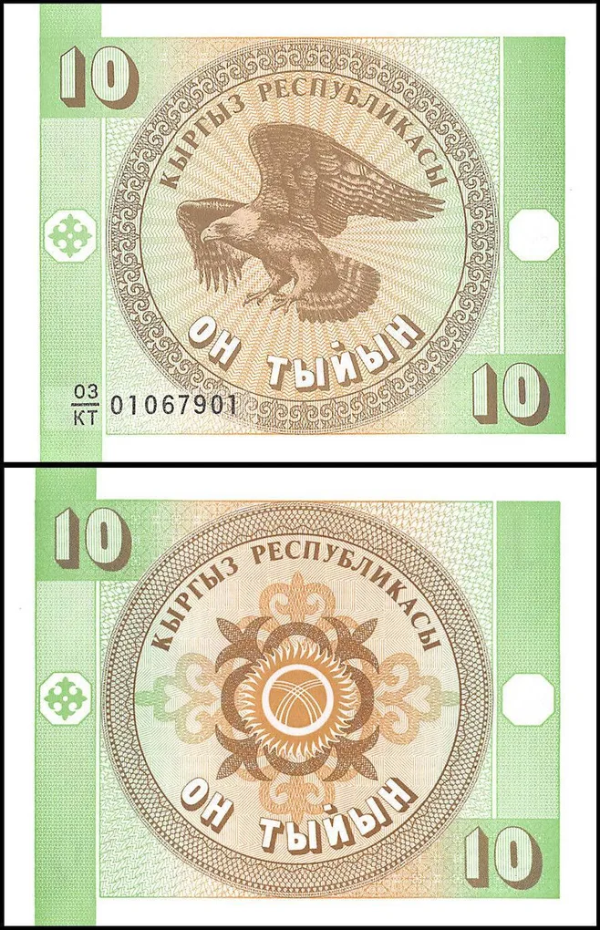 Kyrgyzstan 10 Tyiyn Banknote 1993 ND P2b UNC Unique and Rare
