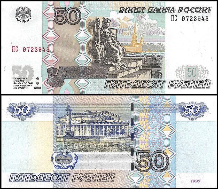 Russia 50 Rubles Banknote 1997 P269c UNC Unique and Rare