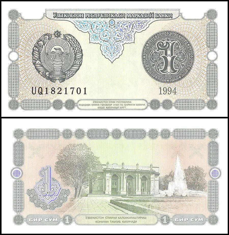 Uzbekistan 1 Sum Banknote 1994 P73a2 UNC Unique and Rare