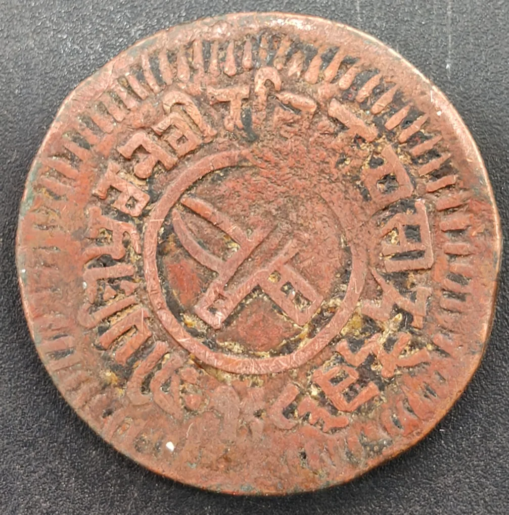 Nepal 5 Paisa - Tribhuvana Bir Bikram rare coin #I-801