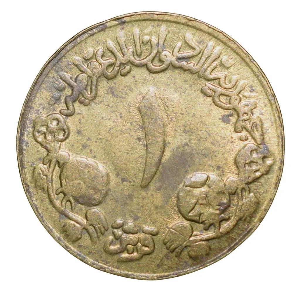 Brass 1 Qirsh of Sudan Country (AD 1983) with Coat of arms dividing AD and AH years