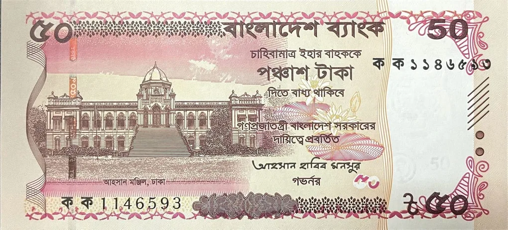 50 Taka of Bangladesh (AD2015) with Ahsan Manzil, Dhaka/Zainul Abedin's famous painting 'Sangram'