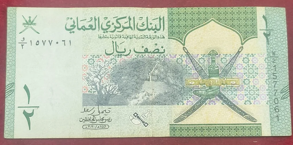 Oman ½ Rial Rare Note # B-2