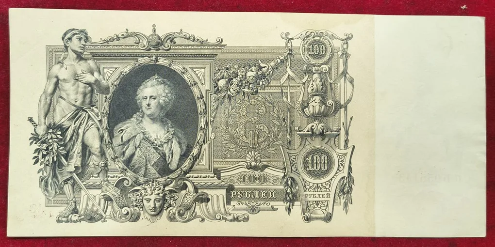 1910 Russia › Russian Empire 100 Roubles Very Big Size Almost UNC condition