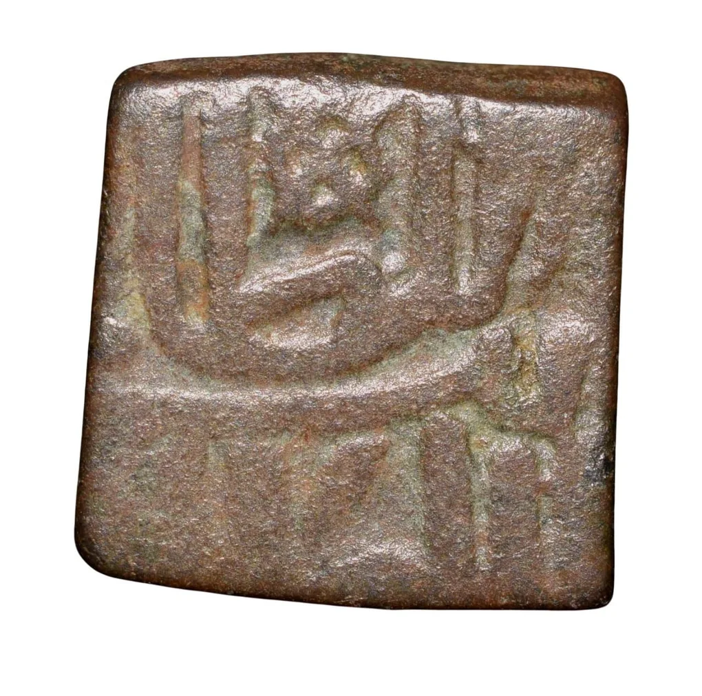 Error Copper 1/2 Falus of Mahmud Shah II?(AD1510-31) of Malwa Sultanate Unlisted Variety