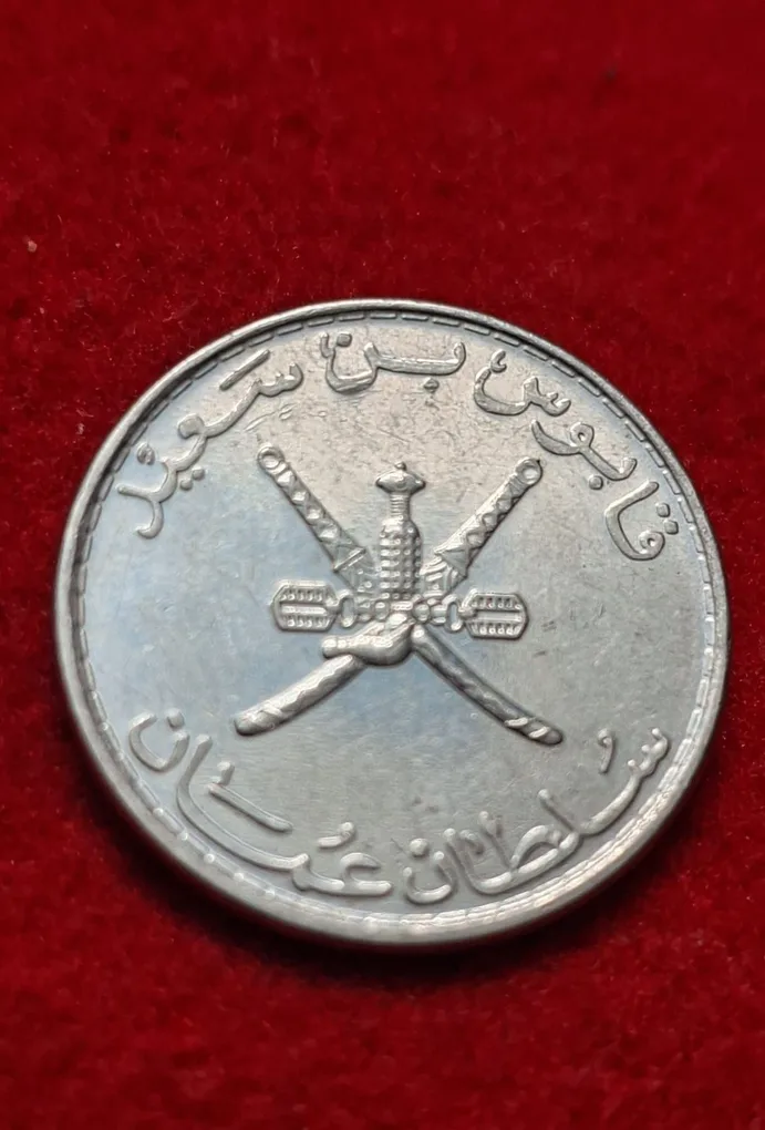 Oman 50 Baisa Qaboos Coin
