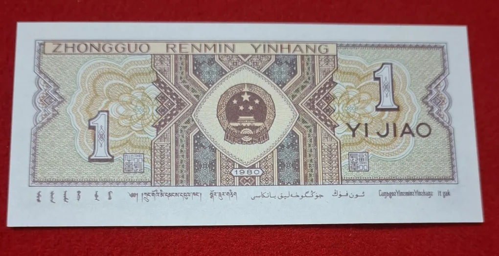 Rare China 1 YI JIAO Note Ending 786 GEM UNC Condition