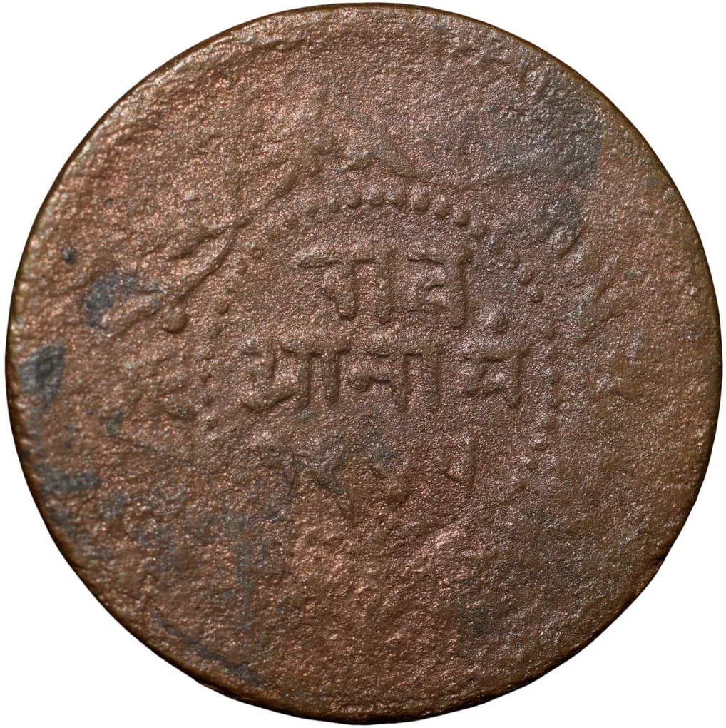 Copper 1/4 Anna of Shivaji Rao Holkar(AD 1886-1903) of Indore State Nandi Seated Type