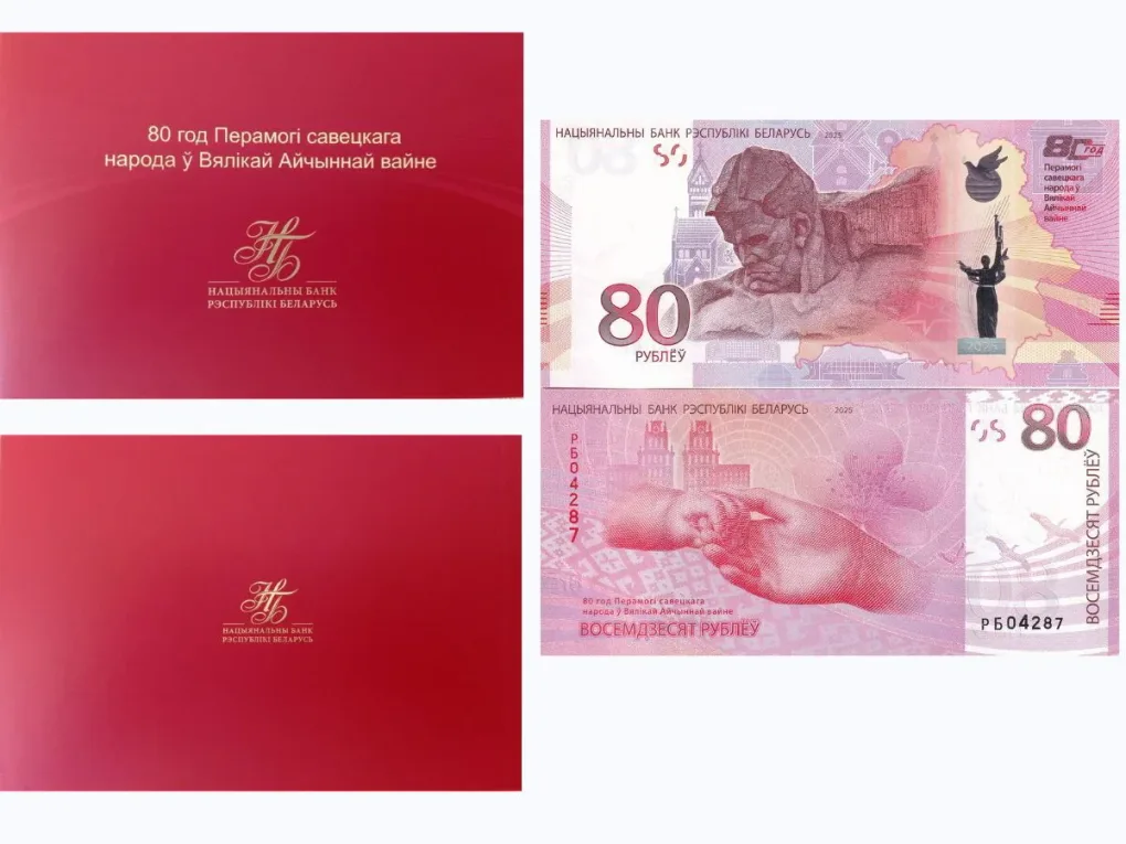 Belarus 80 Rubles 2025 Commemorative Banknote 80th Anniversary Victory WWII P44 UNC with Official Folder